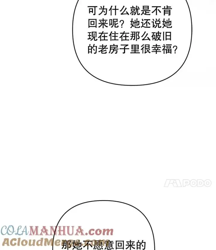 漫画《为了帮助你理解》48.不想变得不幸第93张图