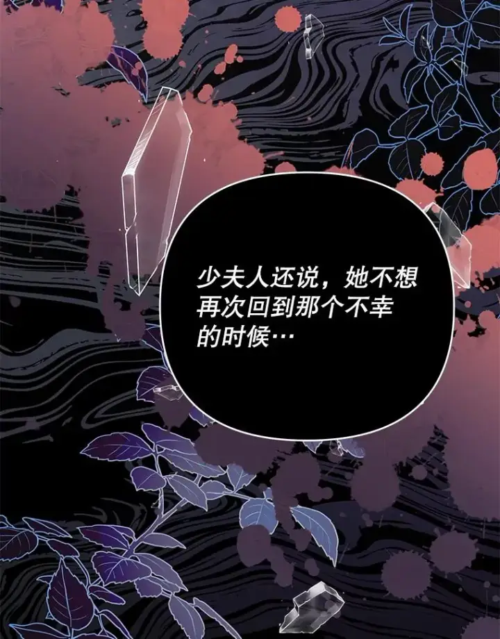 漫画《为了帮助你理解》48.不想变得不幸第98张图