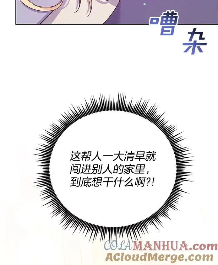 漫画《为了帮助你理解》49.帮温特收拾烂摊子第105张图