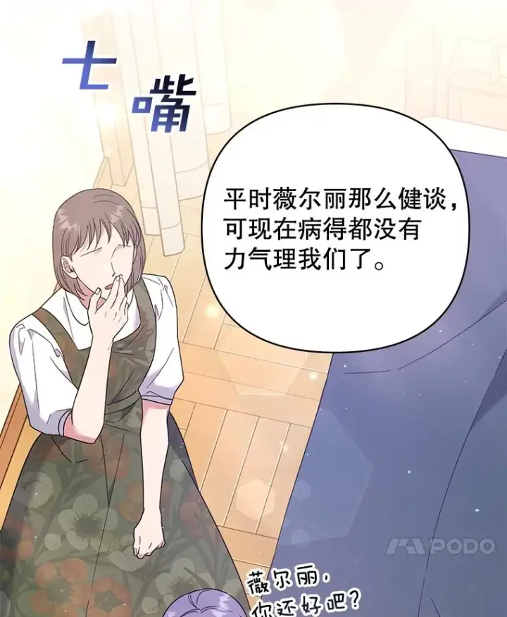 漫画《为了帮助你理解》49.帮温特收拾烂摊子第106张图