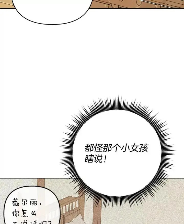 漫画《为了帮助你理解》49.帮温特收拾烂摊子第108张图