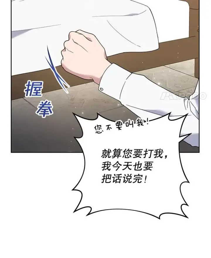漫画《为了帮助你理解》49.帮温特收拾烂摊子第11张图
