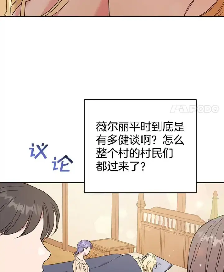 漫画《为了帮助你理解》49.帮温特收拾烂摊子第110张图