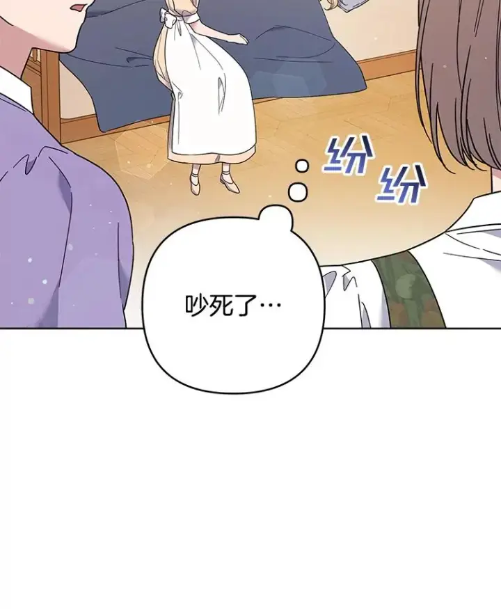 漫画《为了帮助你理解》49.帮温特收拾烂摊子第111张图