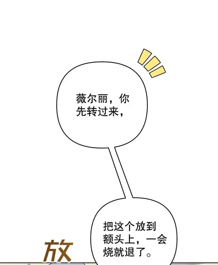 漫画《为了帮助你理解》49.帮温特收拾烂摊子第112张图