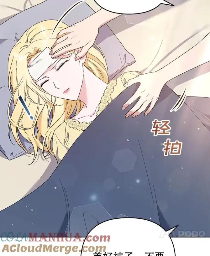 漫画《为了帮助你理解》49.帮温特收拾烂摊子第113张图