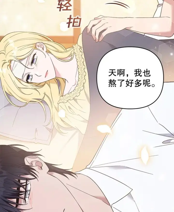 漫画《为了帮助你理解》49.帮温特收拾烂摊子第115张图