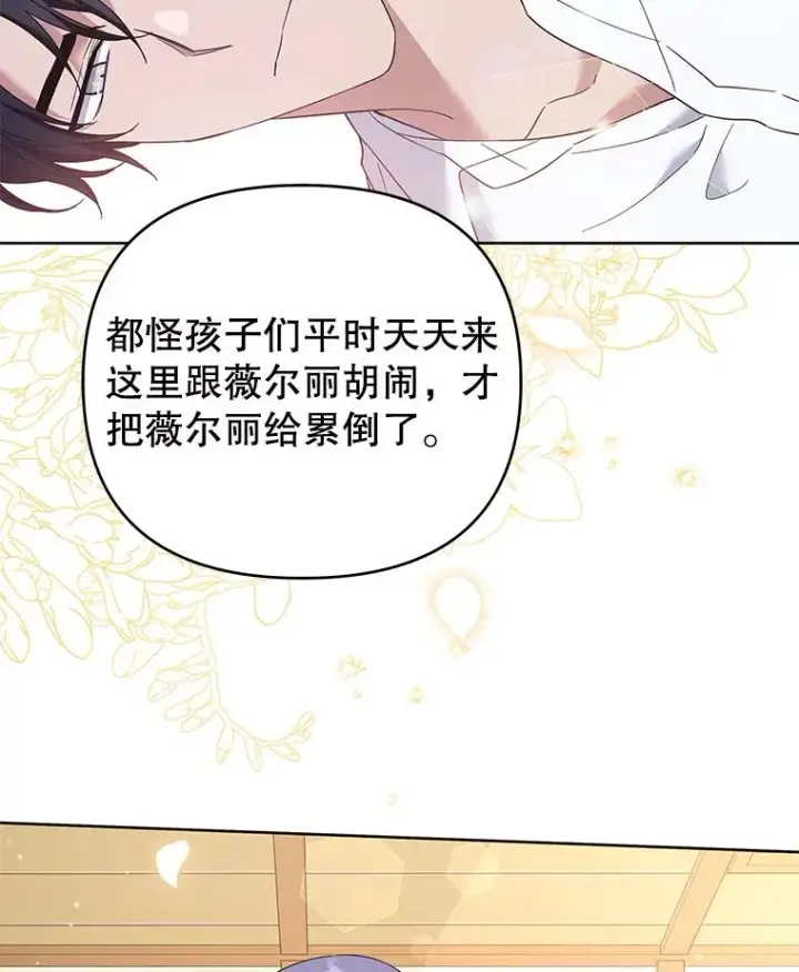 漫画《为了帮助你理解》49.帮温特收拾烂摊子第116张图