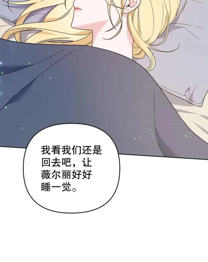 漫画《为了帮助你理解》49.帮温特收拾烂摊子第119张图