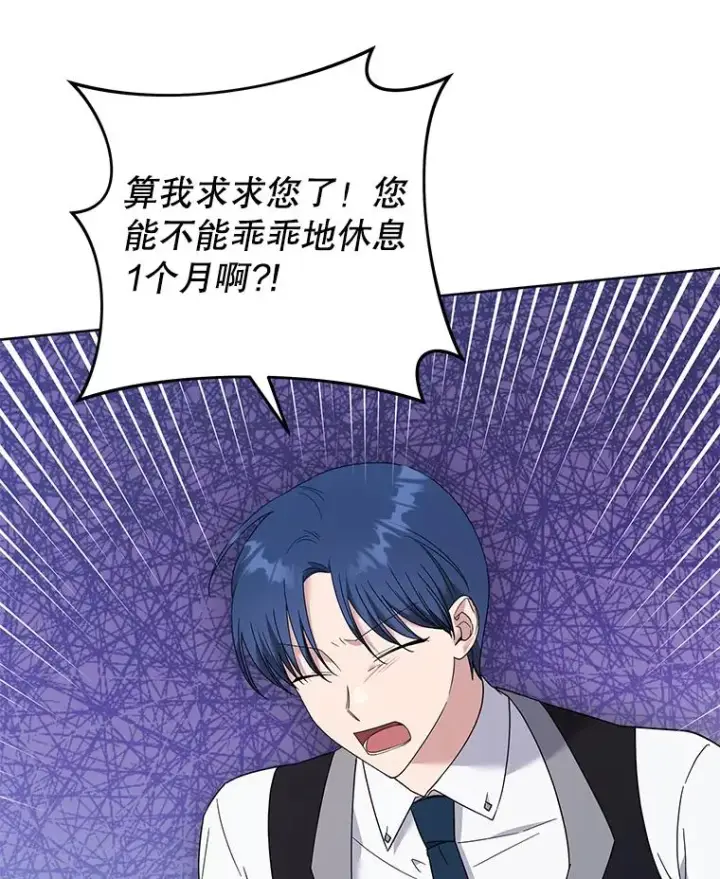 漫画《为了帮助你理解》49.帮温特收拾烂摊子第12张图