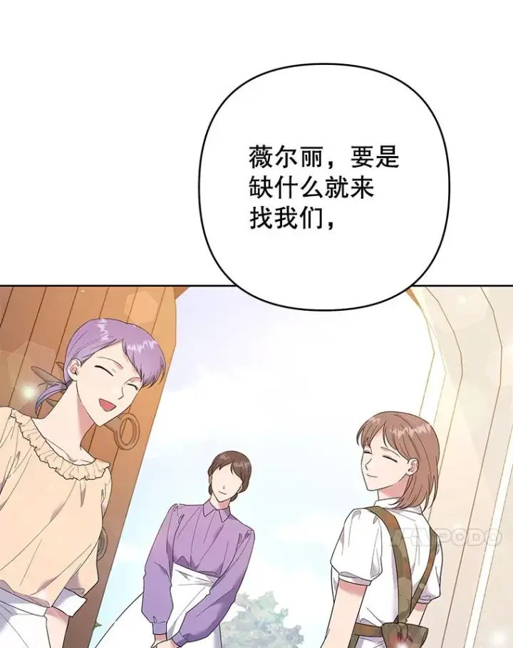 漫画《为了帮助你理解》49.帮温特收拾烂摊子第120张图
