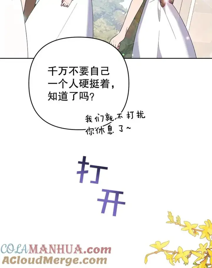 漫画《为了帮助你理解》49.帮温特收拾烂摊子第121张图
