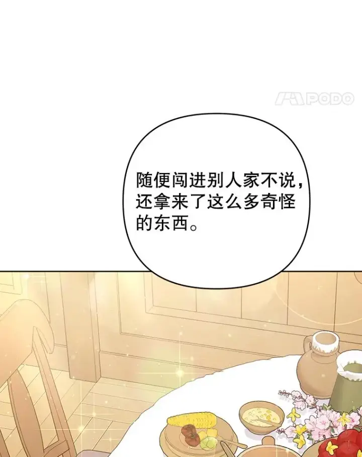 漫画《为了帮助你理解》49.帮温特收拾烂摊子第124张图