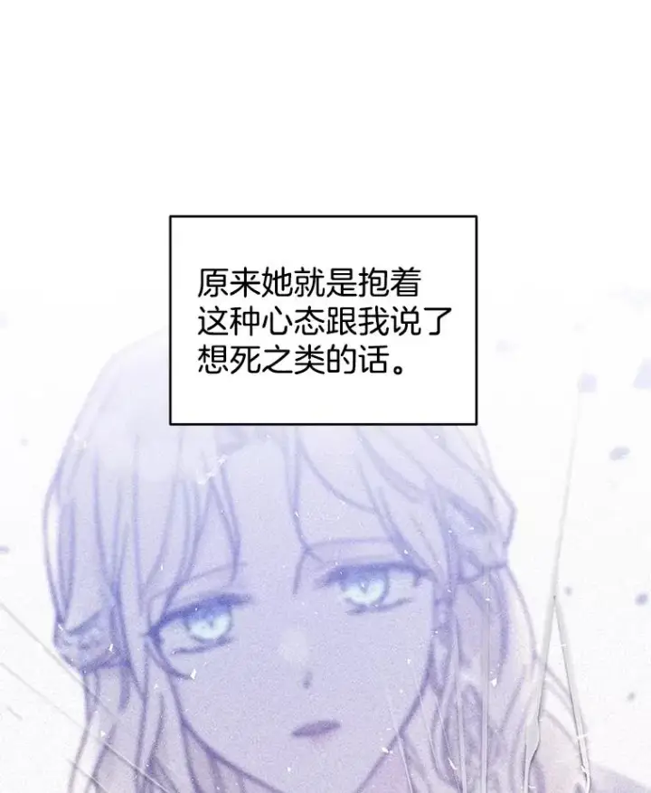 漫画《为了帮助你理解》49.帮温特收拾烂摊子第135张图