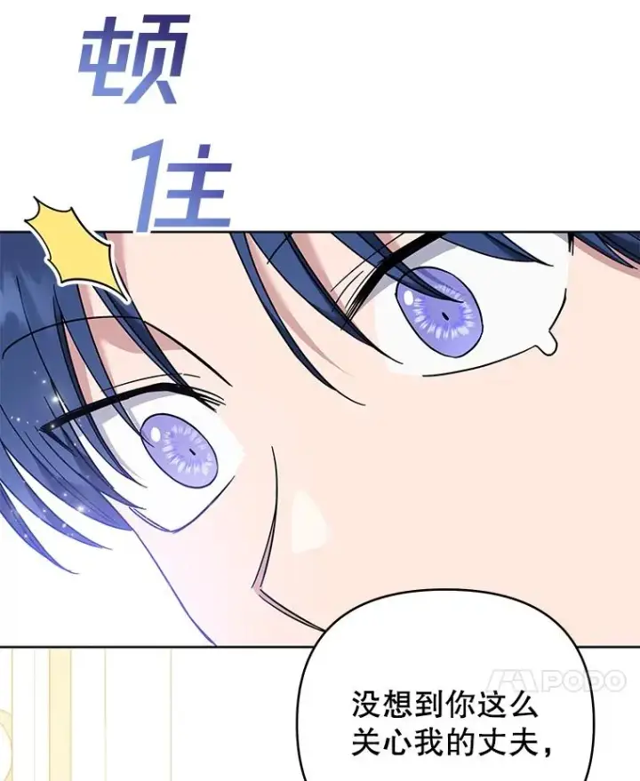 漫画《为了帮助你理解》49.帮温特收拾烂摊子第14张图