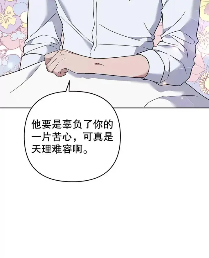 漫画《为了帮助你理解》49.帮温特收拾烂摊子第16张图