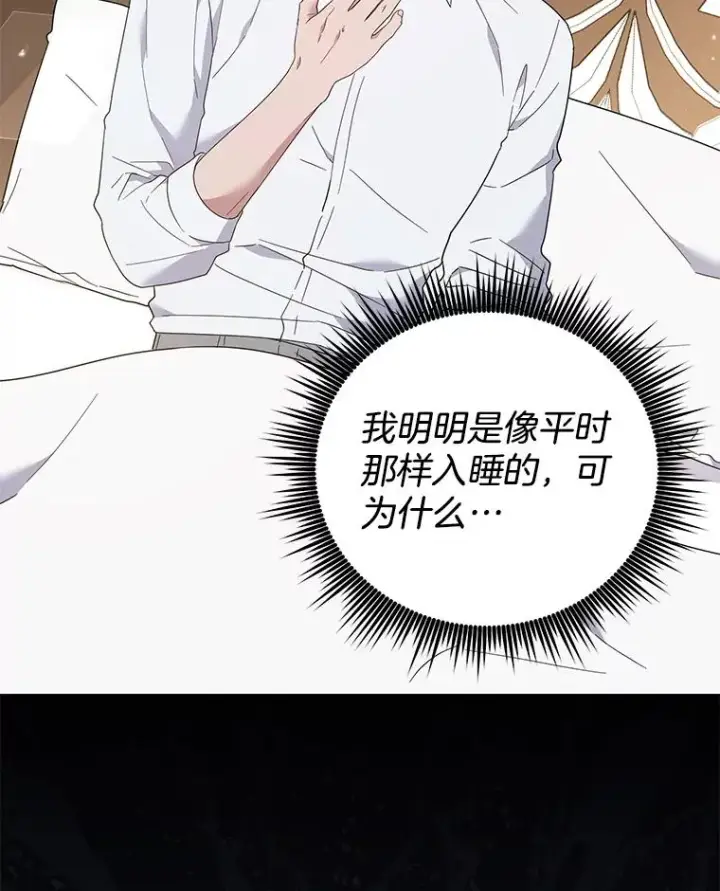 漫画《为了帮助你理解》49.帮温特收拾烂摊子第2张图