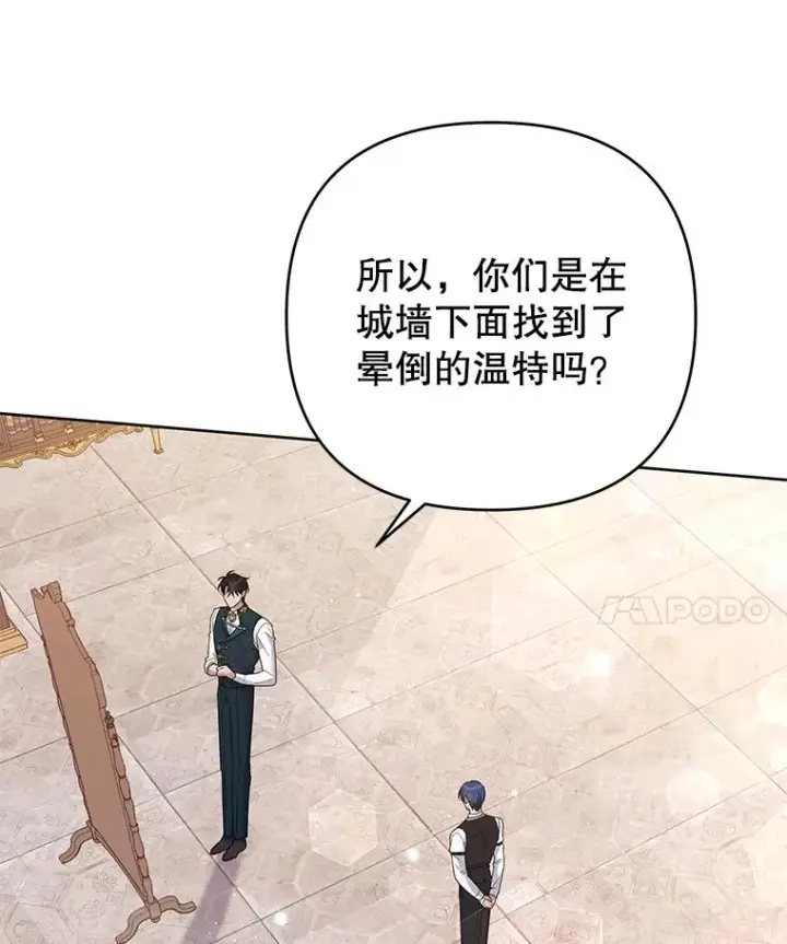 漫画《为了帮助你理解》49.帮温特收拾烂摊子第22张图