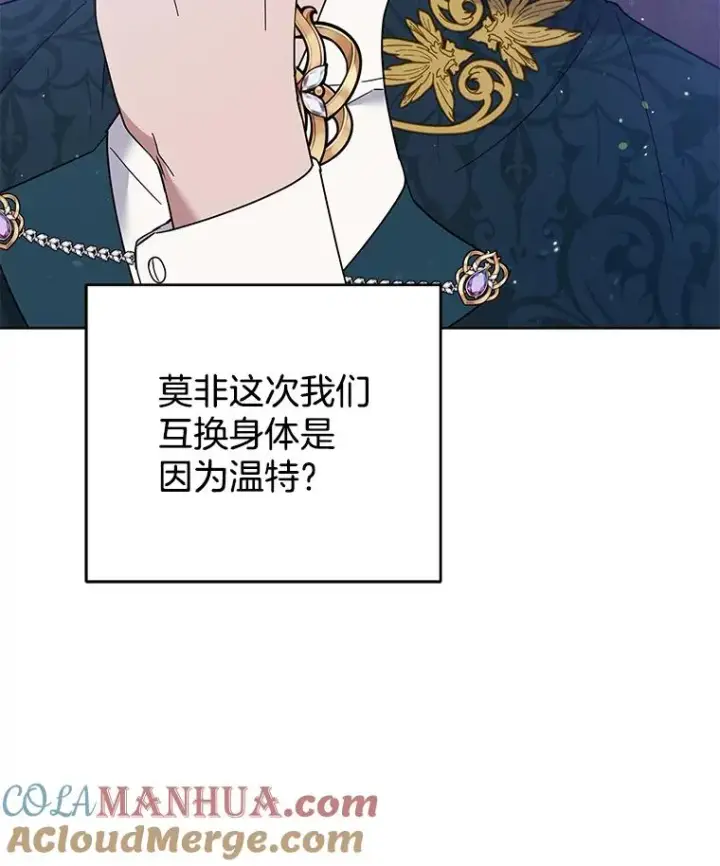 漫画《为了帮助你理解》49.帮温特收拾烂摊子第25张图