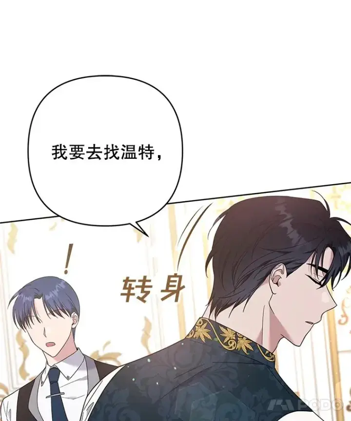 漫画《为了帮助你理解》49.帮温特收拾烂摊子第32张图