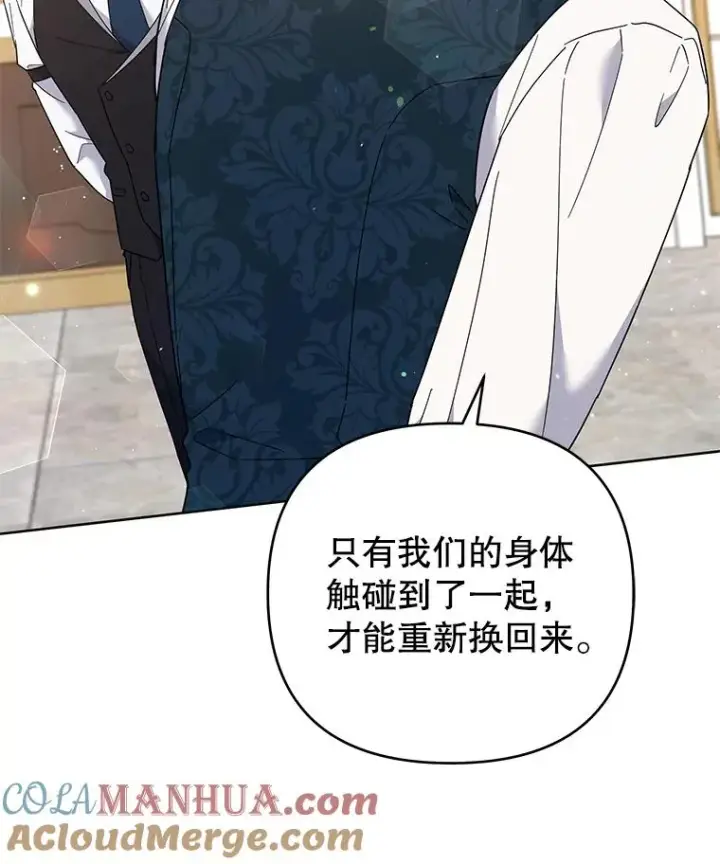 漫画《为了帮助你理解》49.帮温特收拾烂摊子第33张图