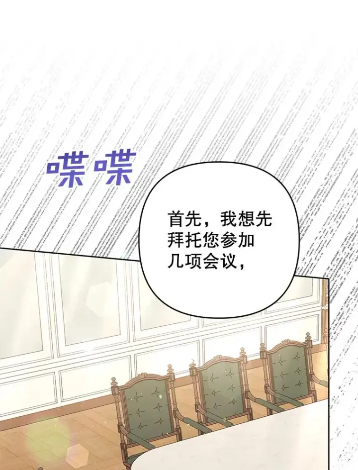 漫画《为了帮助你理解》49.帮温特收拾烂摊子第39张图