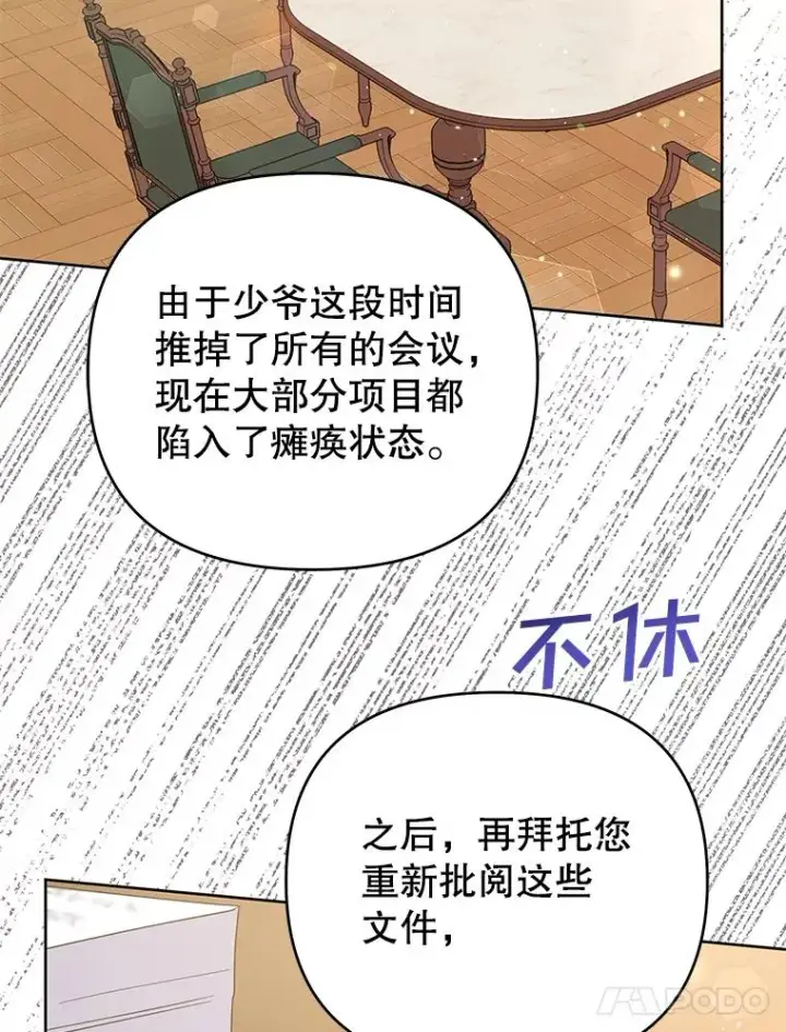 漫画《为了帮助你理解》49.帮温特收拾烂摊子第40张图