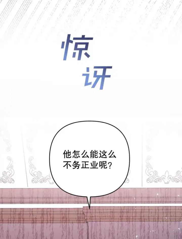 漫画《为了帮助你理解》49.帮温特收拾烂摊子第42张图