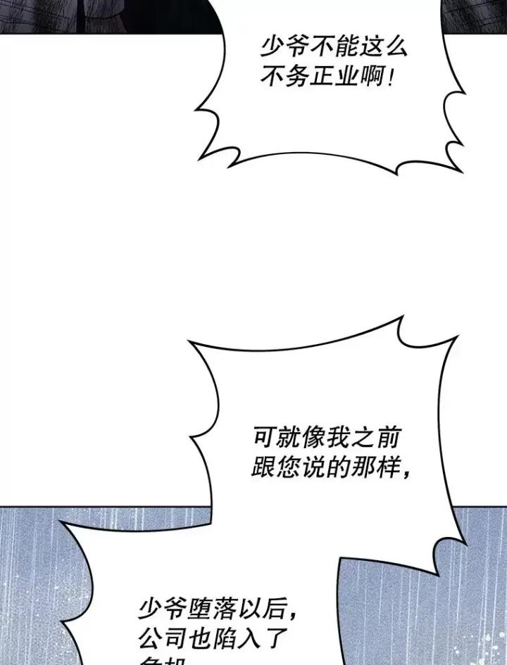 漫画《为了帮助你理解》49.帮温特收拾烂摊子第44张图