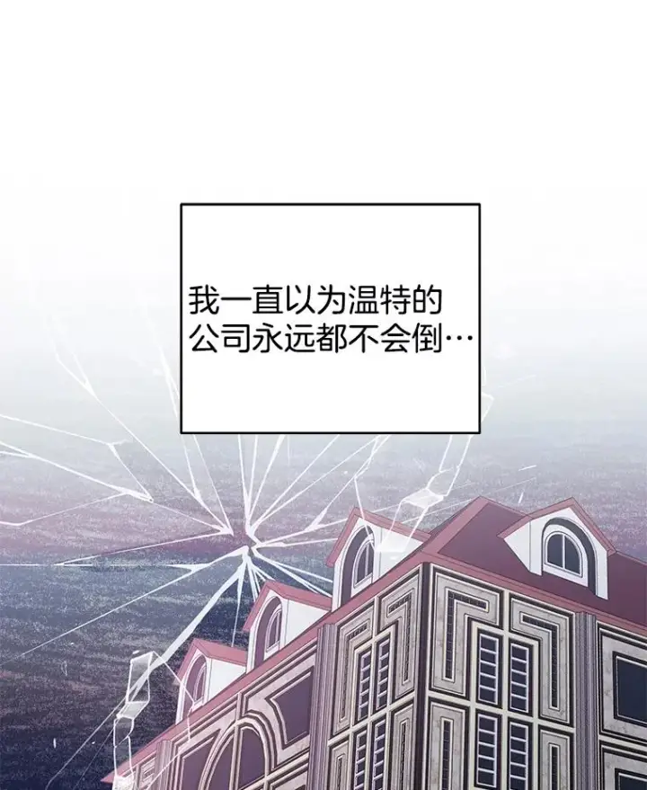 漫画《为了帮助你理解》49.帮温特收拾烂摊子第47张图
