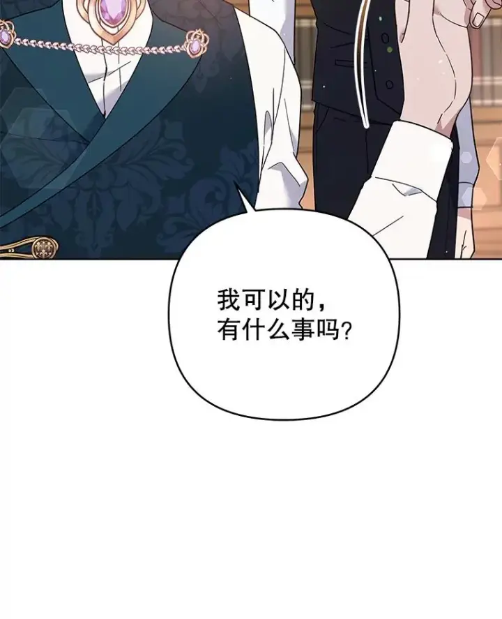漫画《为了帮助你理解》49.帮温特收拾烂摊子第55张图