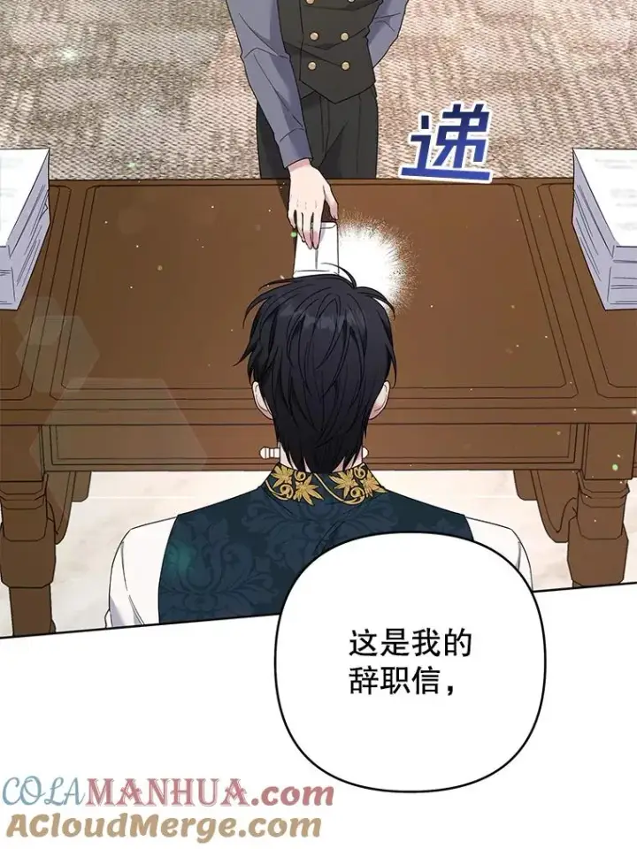 漫画《为了帮助你理解》49.帮温特收拾烂摊子第57张图