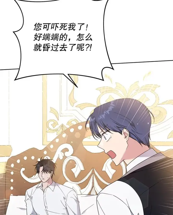 漫画《为了帮助你理解》49.帮温特收拾烂摊子第6张图