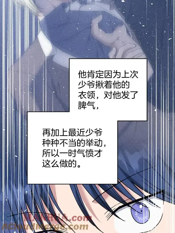 漫画《为了帮助你理解》49.帮温特收拾烂摊子第61张图
