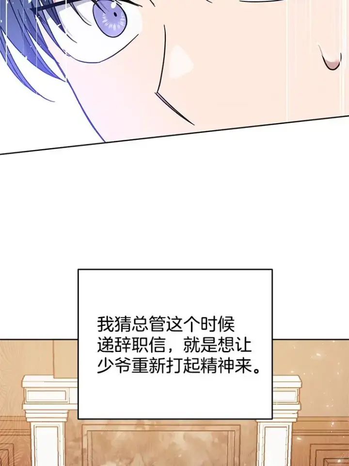 漫画《为了帮助你理解》49.帮温特收拾烂摊子第62张图