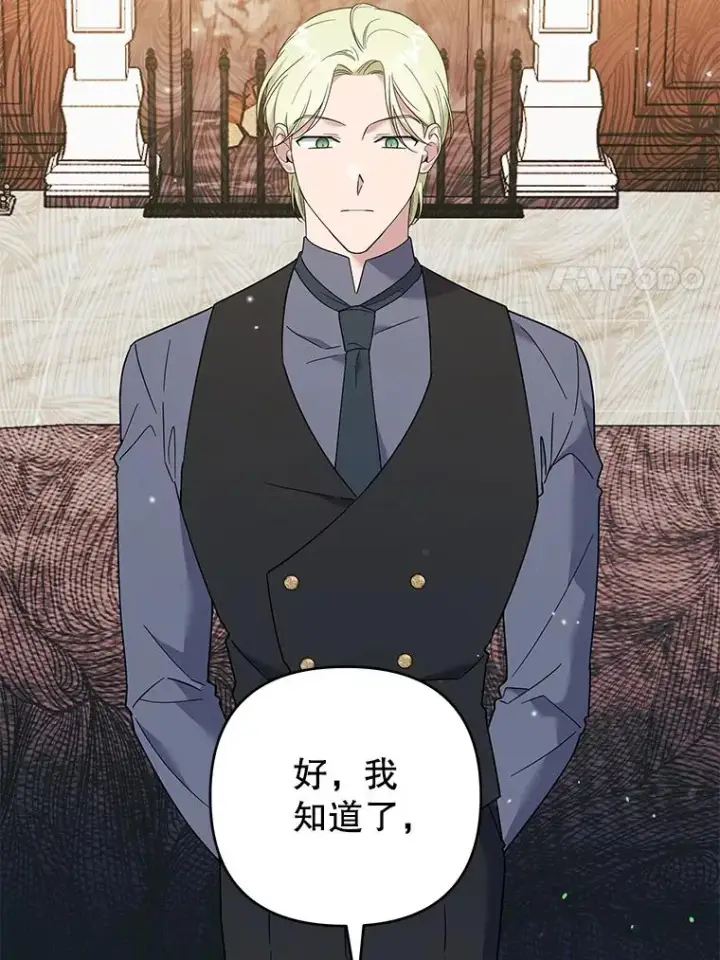漫画《为了帮助你理解》49.帮温特收拾烂摊子第63张图