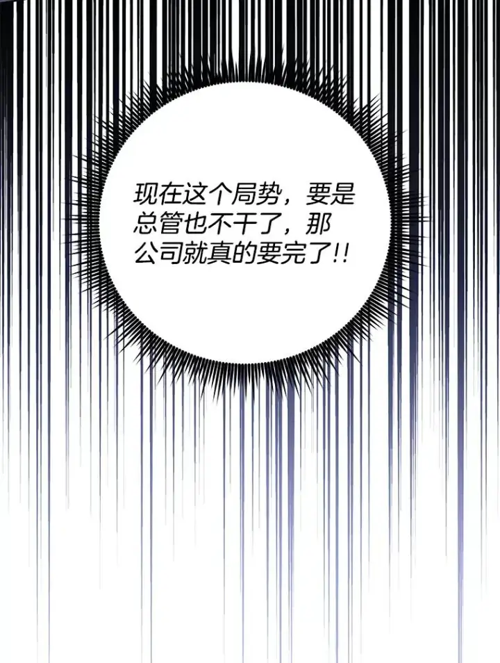 漫画《为了帮助你理解》49.帮温特收拾烂摊子第68张图