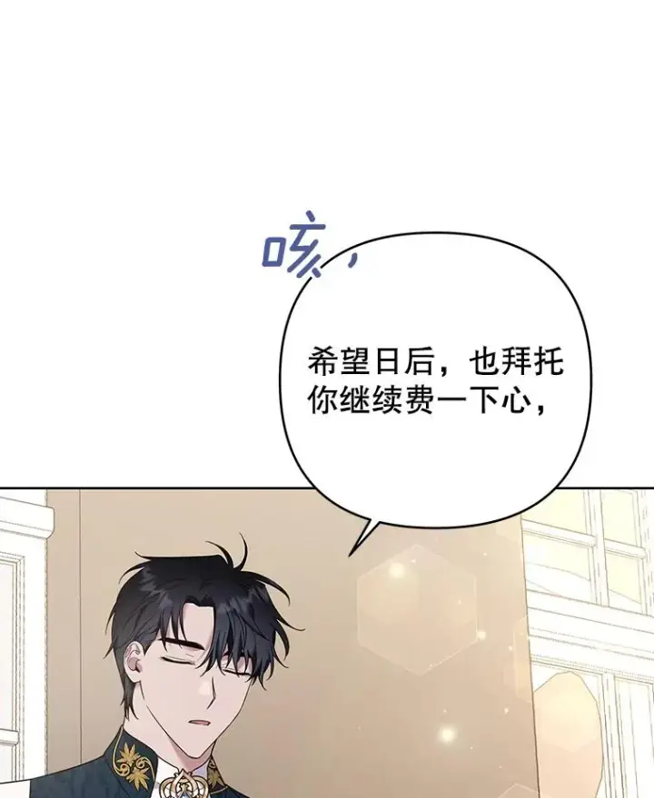漫画《为了帮助你理解》49.帮温特收拾烂摊子第72张图