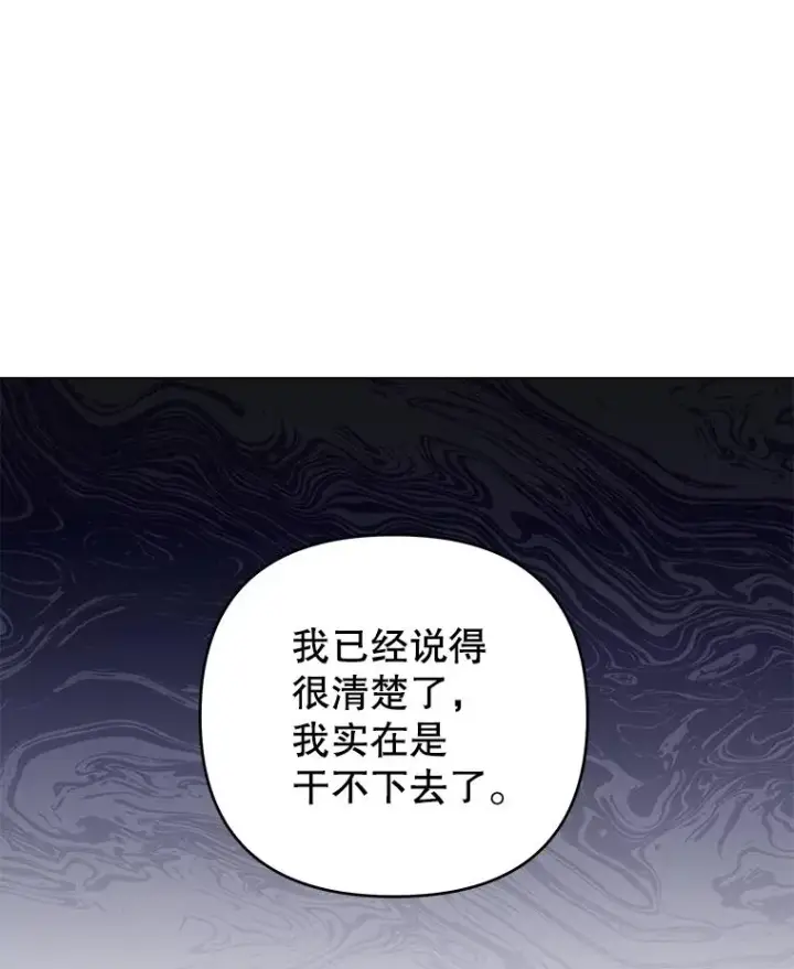 漫画《为了帮助你理解》49.帮温特收拾烂摊子第74张图