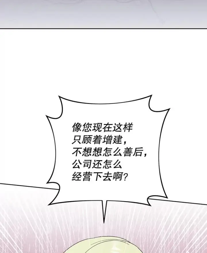 漫画《为了帮助你理解》49.帮温特收拾烂摊子第75张图