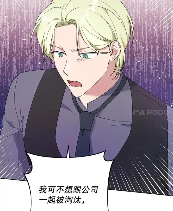 漫画《为了帮助你理解》49.帮温特收拾烂摊子第76张图