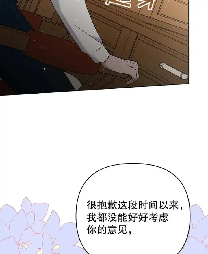 漫画《为了帮助你理解》49.帮温特收拾烂摊子第78张图
