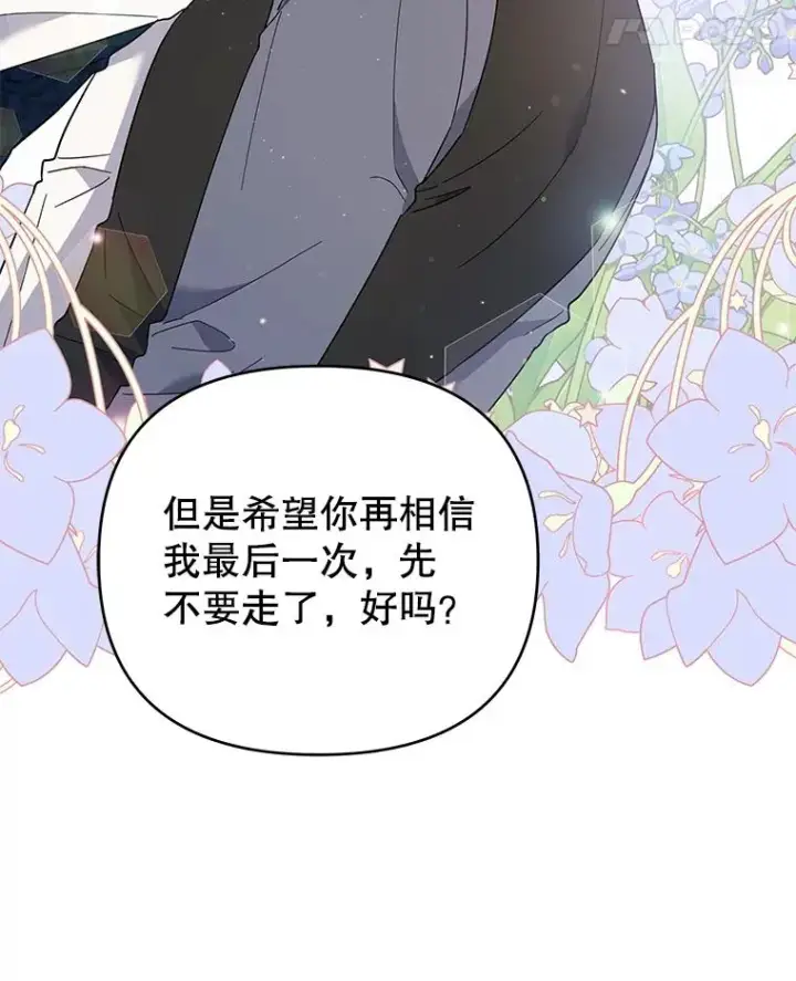 漫画《为了帮助你理解》49.帮温特收拾烂摊子第80张图