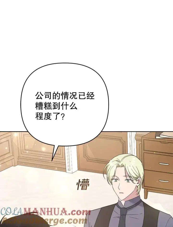 漫画《为了帮助你理解》49.帮温特收拾烂摊子第81张图