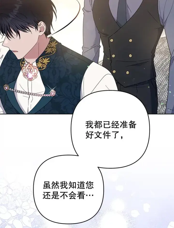 漫画《为了帮助你理解》49.帮温特收拾烂摊子第82张图
