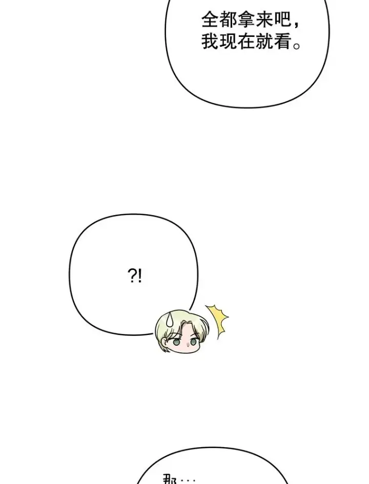 漫画《为了帮助你理解》49.帮温特收拾烂摊子第84张图