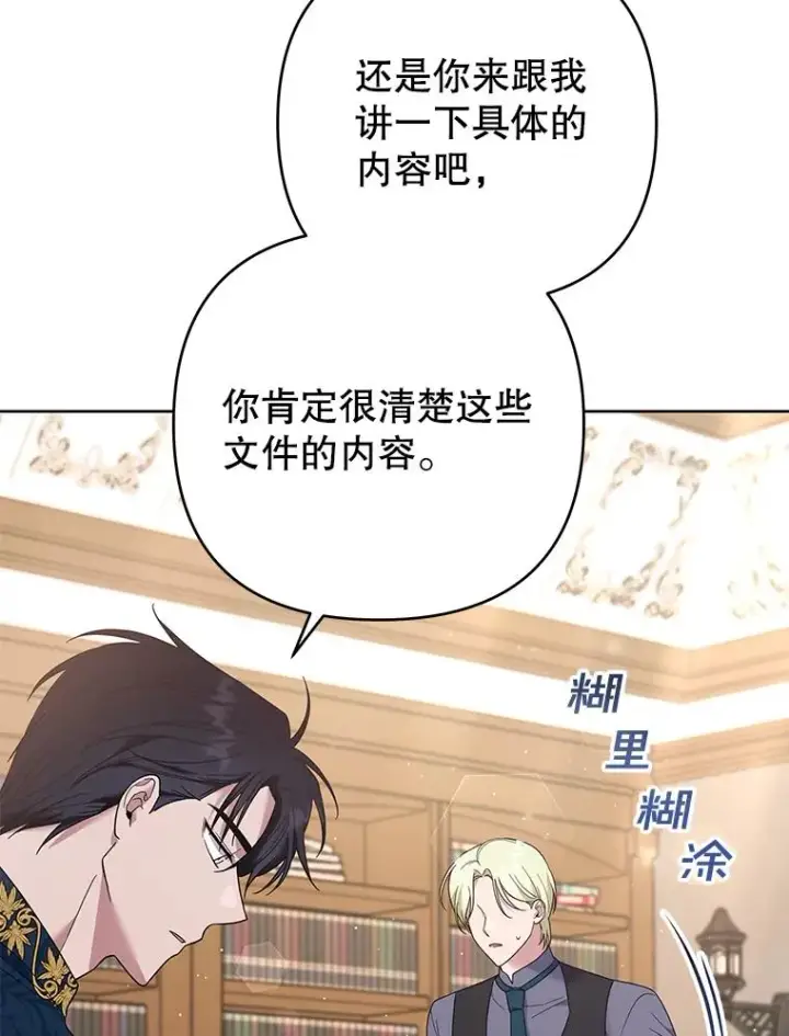 漫画《为了帮助你理解》49.帮温特收拾烂摊子第87张图