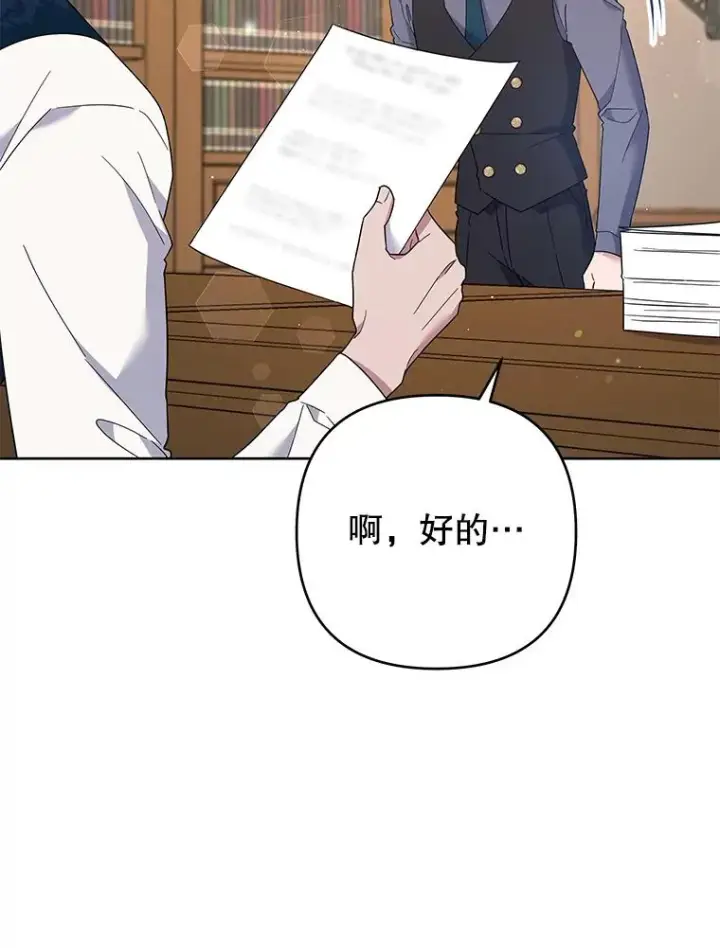 漫画《为了帮助你理解》49.帮温特收拾烂摊子第88张图