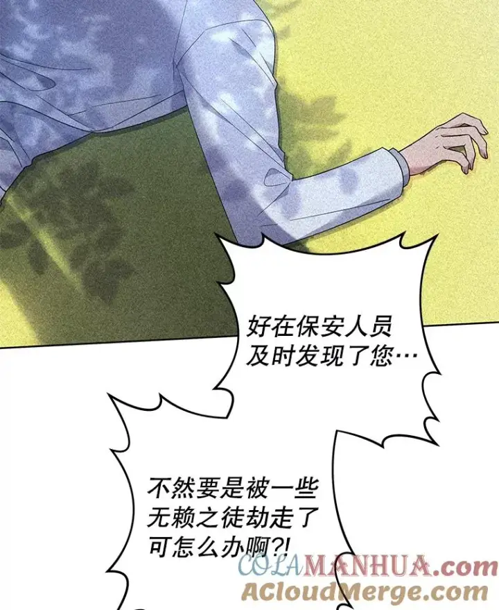 漫画《为了帮助你理解》49.帮温特收拾烂摊子第9张图