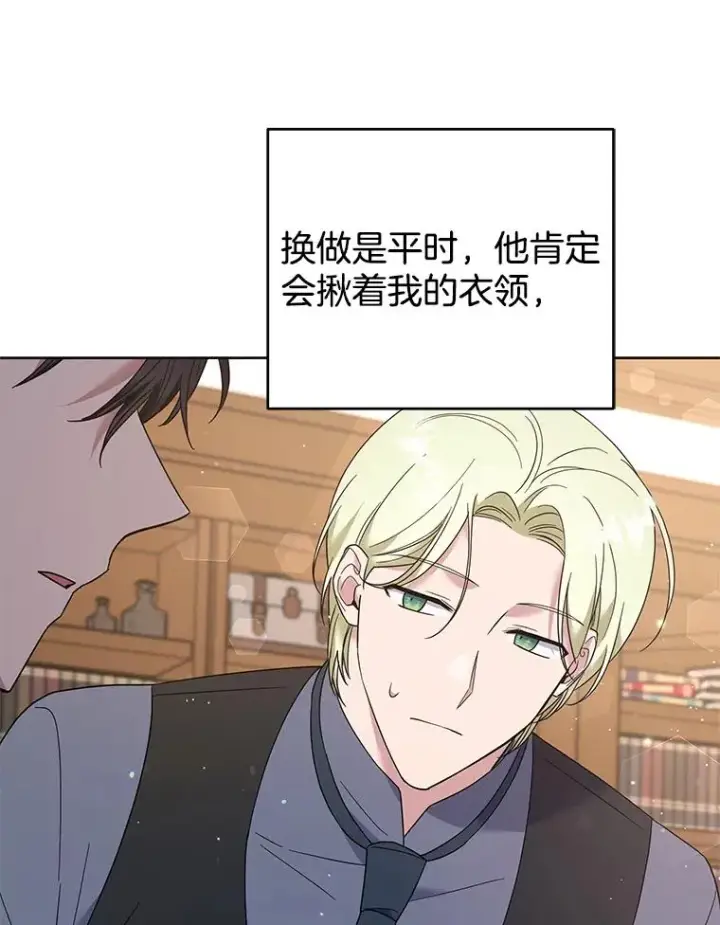 漫画《为了帮助你理解》49.帮温特收拾烂摊子第91张图
